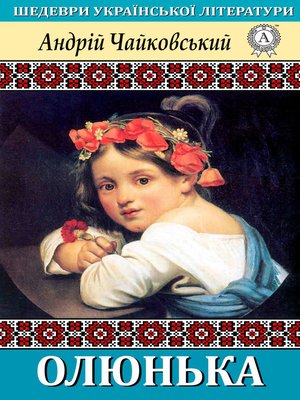 cover image of Олюнька